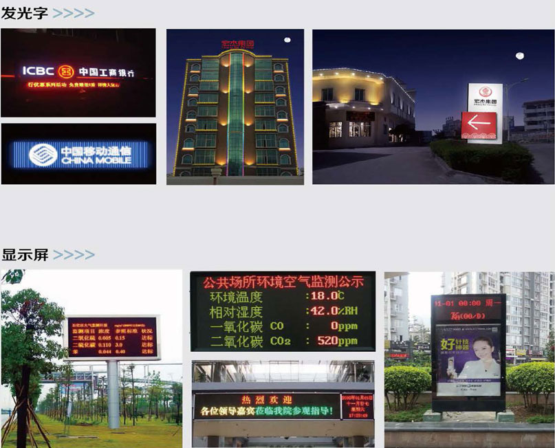 福建乐鱼·体育官方网站照明工程有限公司发光字与显示屏工程